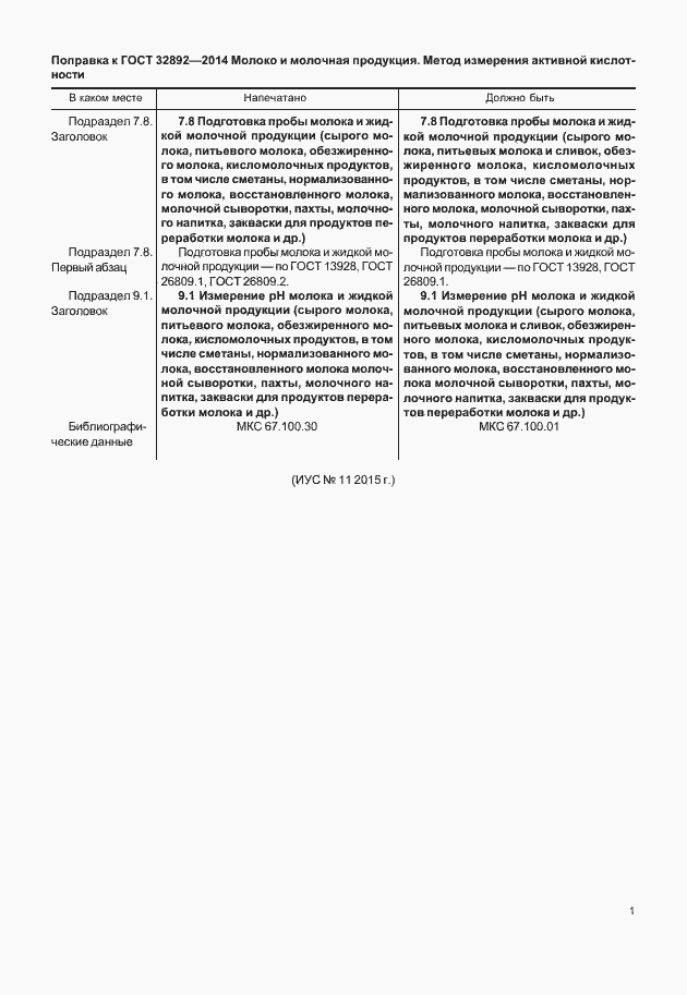 Страница 3 ГОСТ 32892-2014