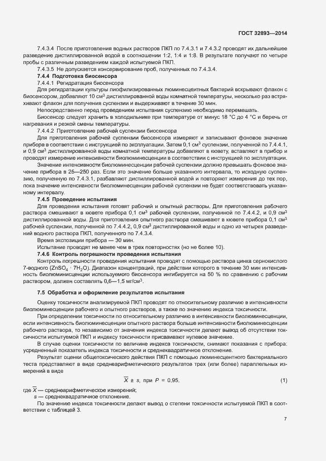 Страница 10 ГОСТ 32893-2014