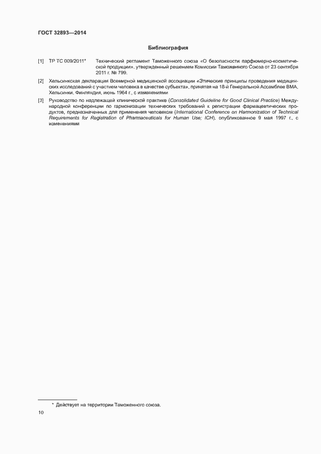 Страница 13 ГОСТ 32893-2014