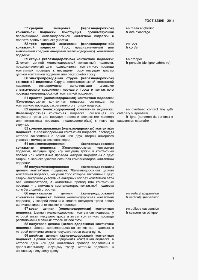 Страница 10 ГОСТ 32895-2014