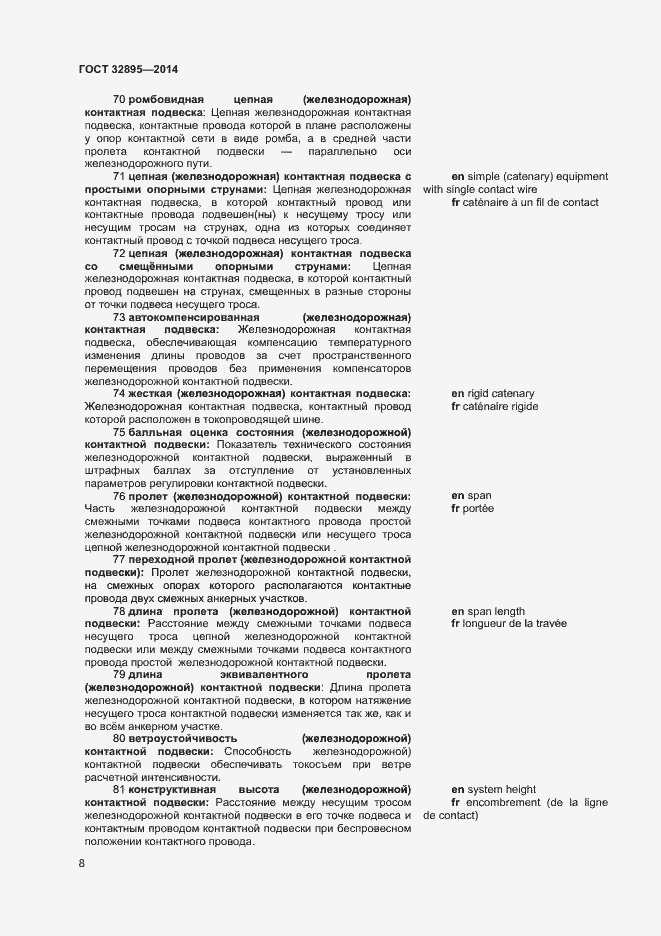 Страница 11 ГОСТ 32895-2014