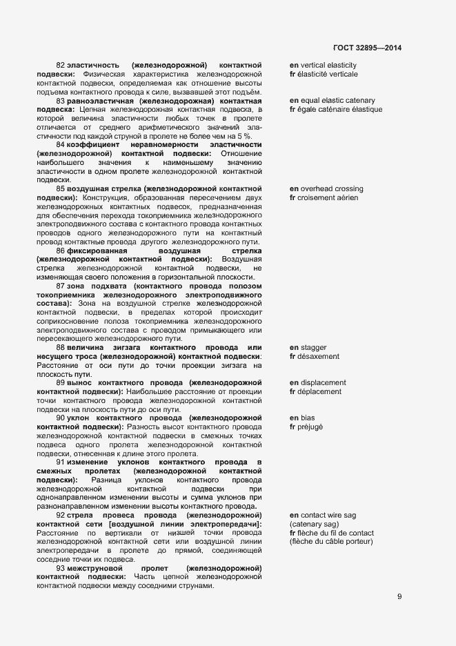 Страница 12 ГОСТ 32895-2014