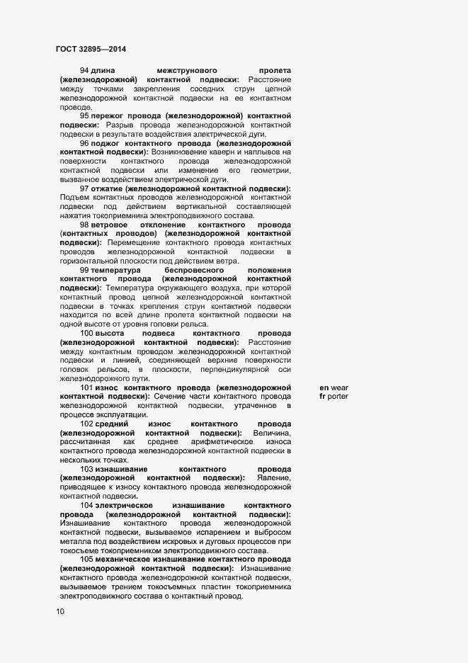 Страница 13 ГОСТ 32895-2014