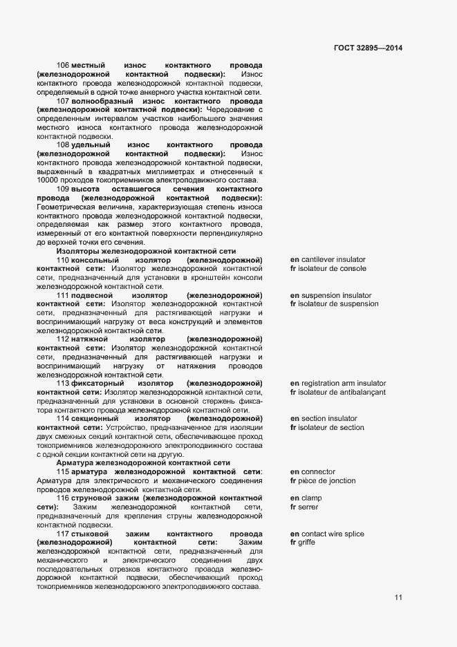 Страница 14 ГОСТ 32895-2014