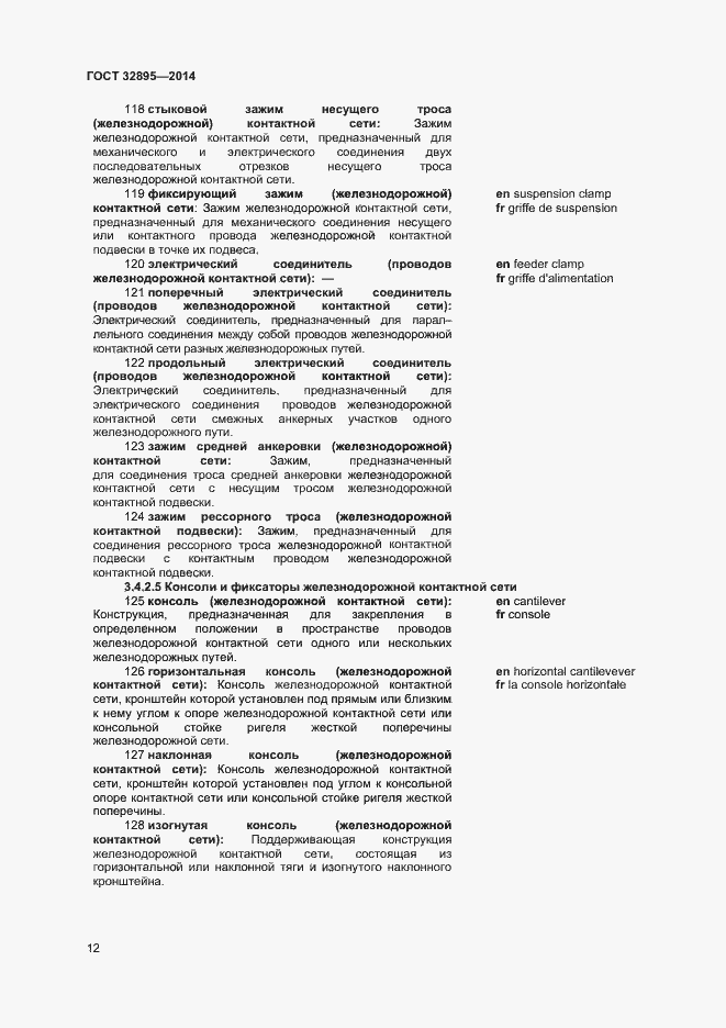 Страница 15 ГОСТ 32895-2014