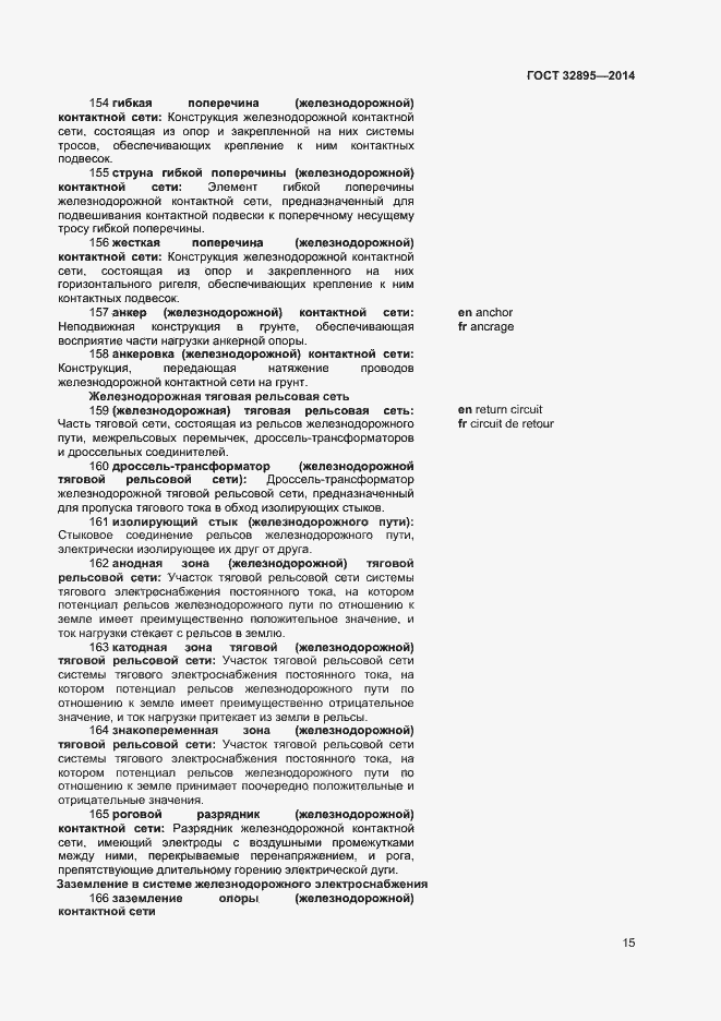 Страница 18 ГОСТ 32895-2014