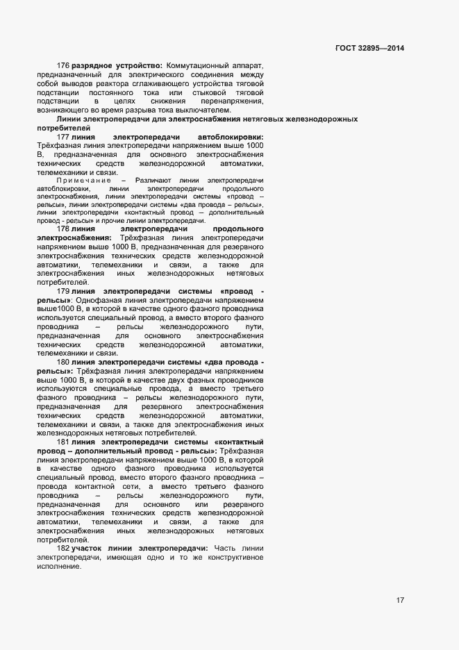 Страница 20 ГОСТ 32895-2014