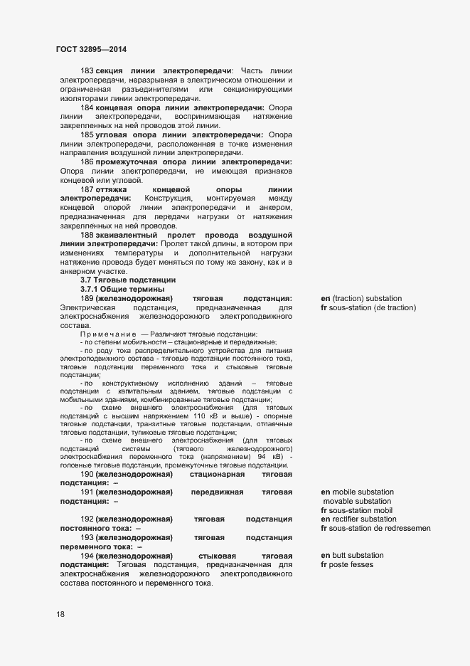 Страница 21 ГОСТ 32895-2014