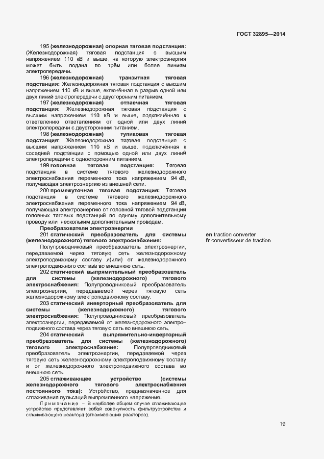 Страница 22 ГОСТ 32895-2014