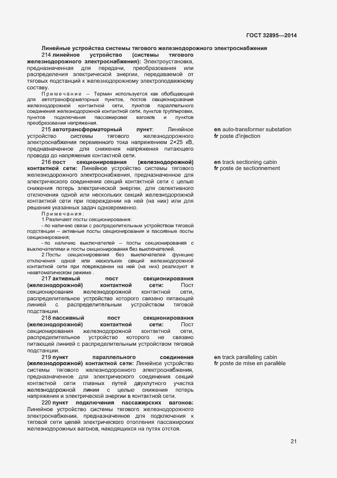 Страница 24 ГОСТ 32895-2014