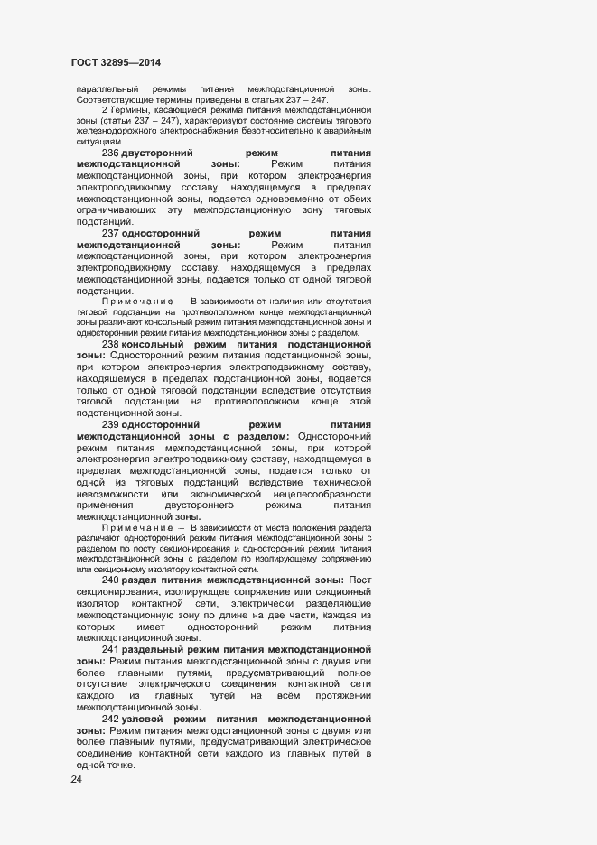 Страница 27 ГОСТ 32895-2014