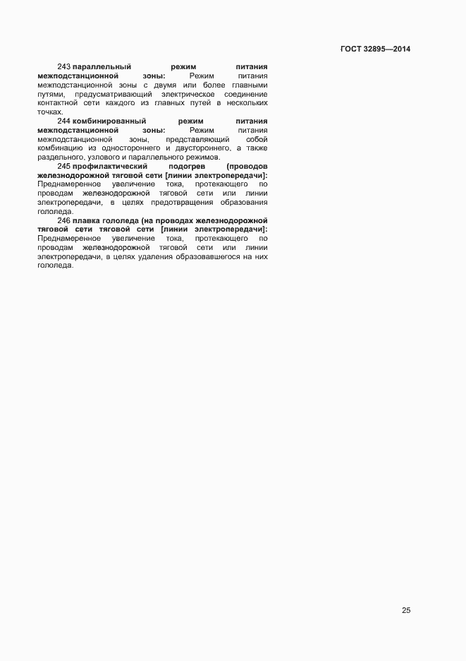 Страница 28 ГОСТ 32895-2014