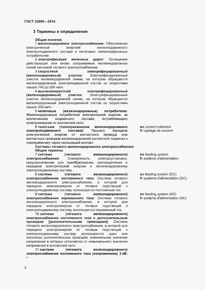 Страница 5 ГОСТ 32895-2014
