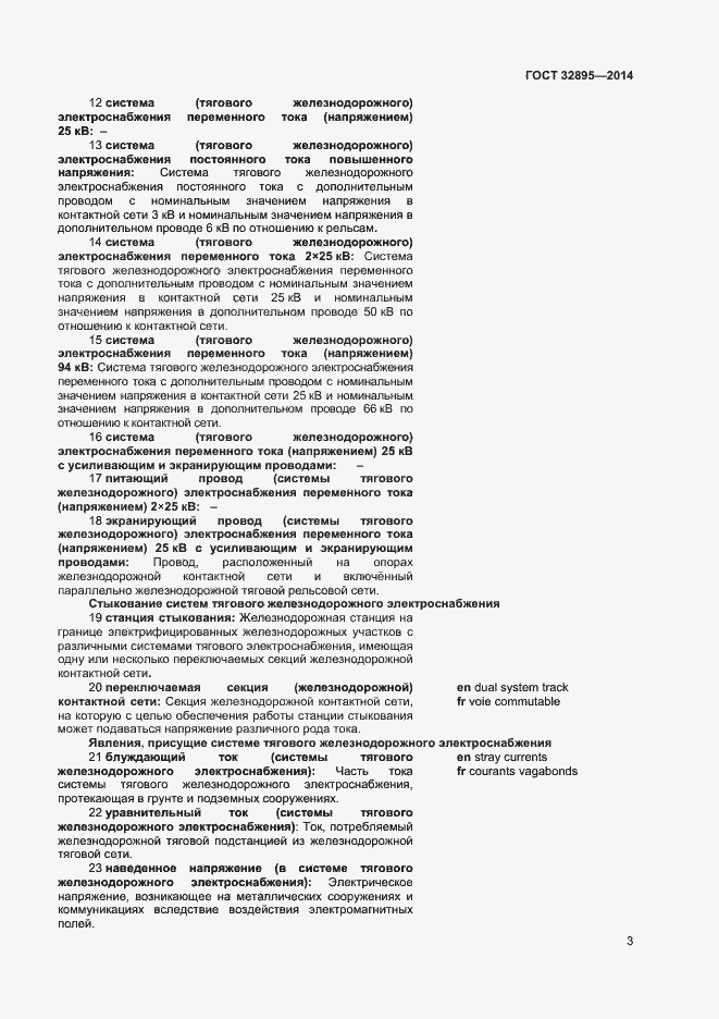 Страница 6 ГОСТ 32895-2014