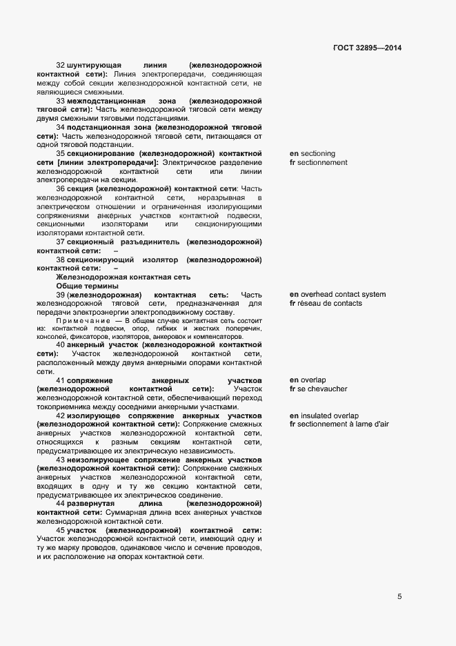 Страница 8 ГОСТ 32895-2014