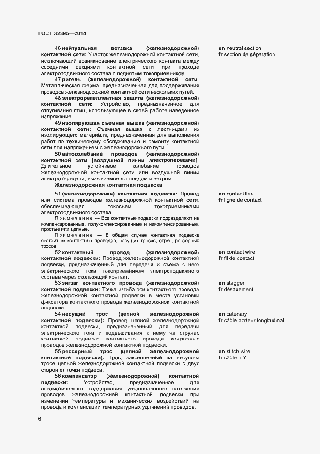 Страница 9 ГОСТ 32895-2014