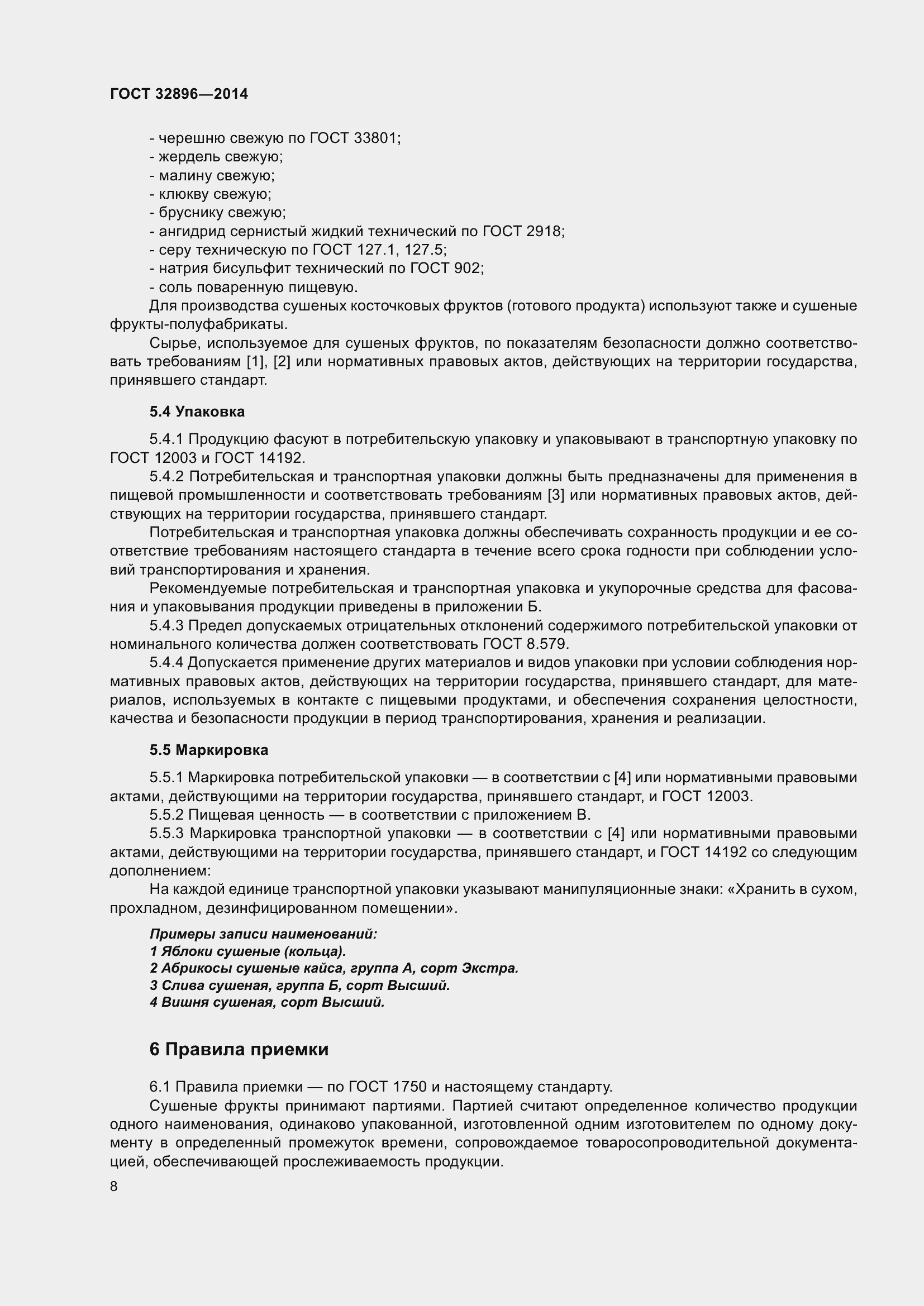 Страница 13 ГОСТ 32896-2014