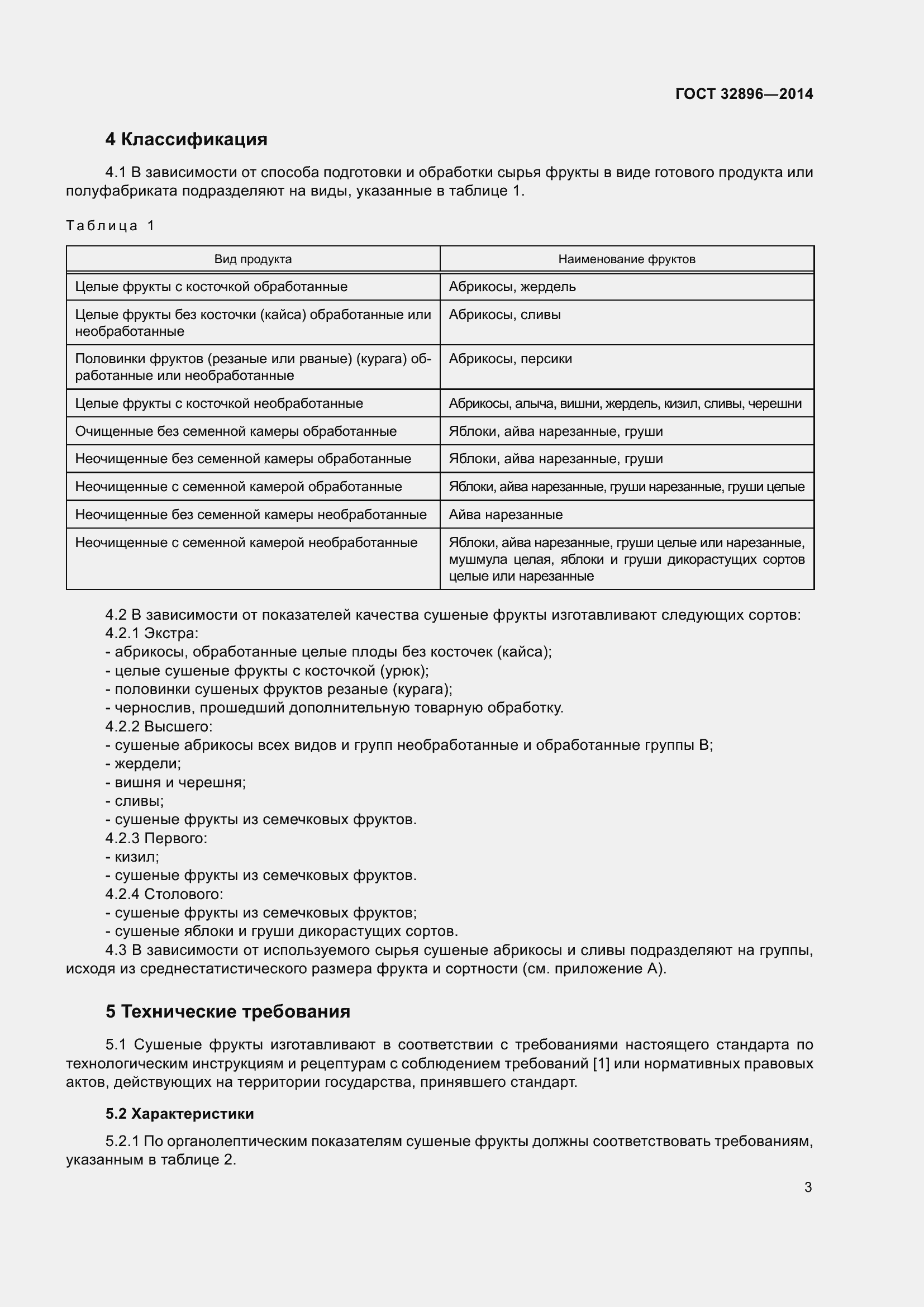 Страница 8 ГОСТ 32896-2014