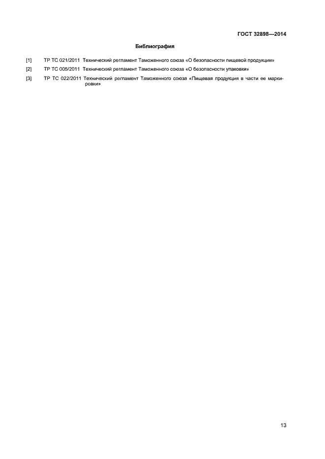 Страница 15 ГОСТ 32898-2014