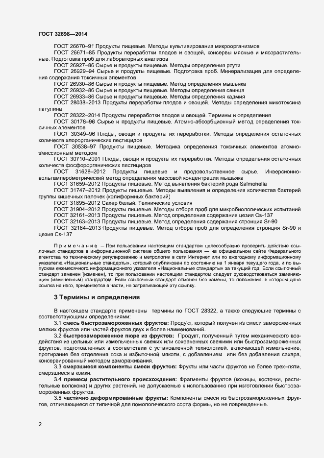 Страница 4 ГОСТ 32898-2014