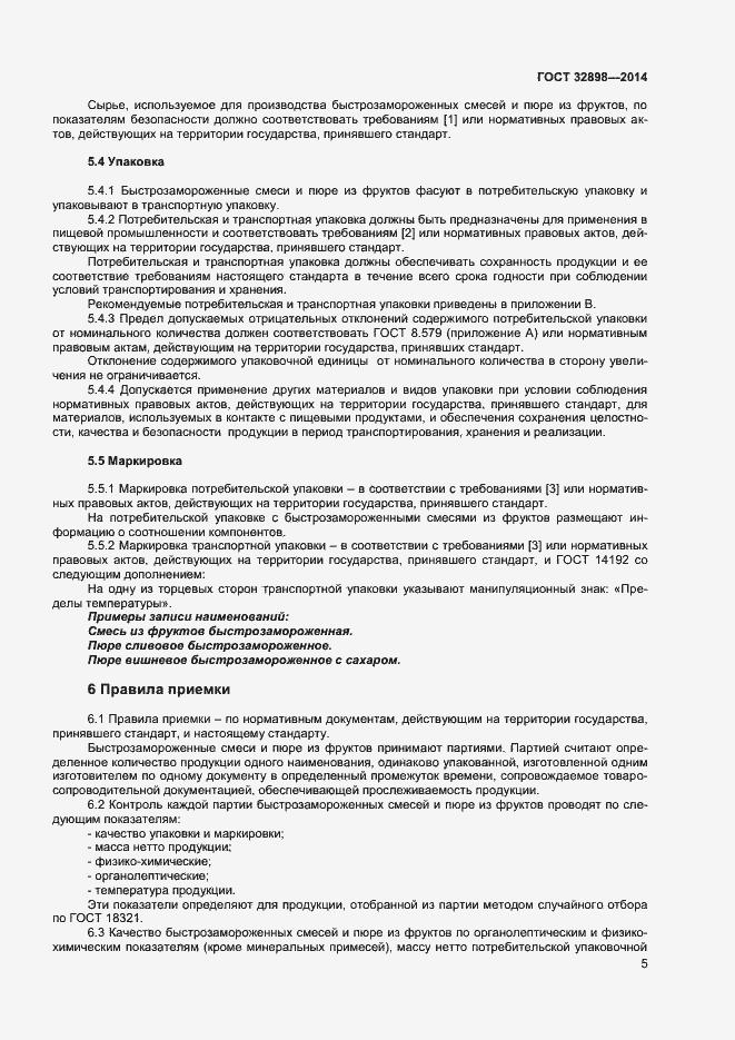 Страница 7 ГОСТ 32898-2014