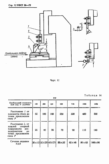 Страница 13 ГОСТ 26-75