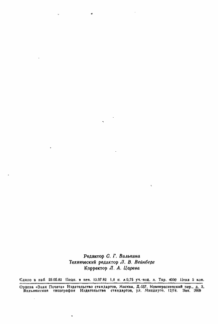 Страница 15 ГОСТ 26-75