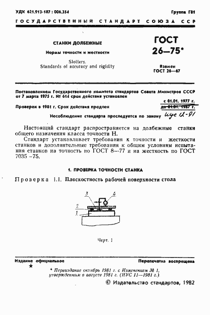 Страница 2 ГОСТ 26-75