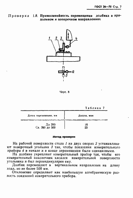 Страница 8 ГОСТ 26-75