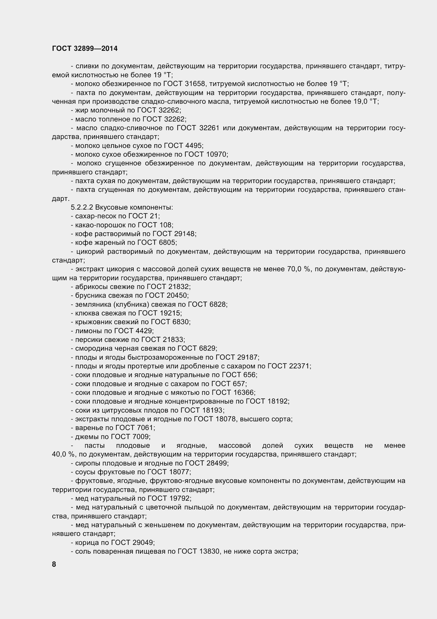 Страница 16 ГОСТ 32899-2014