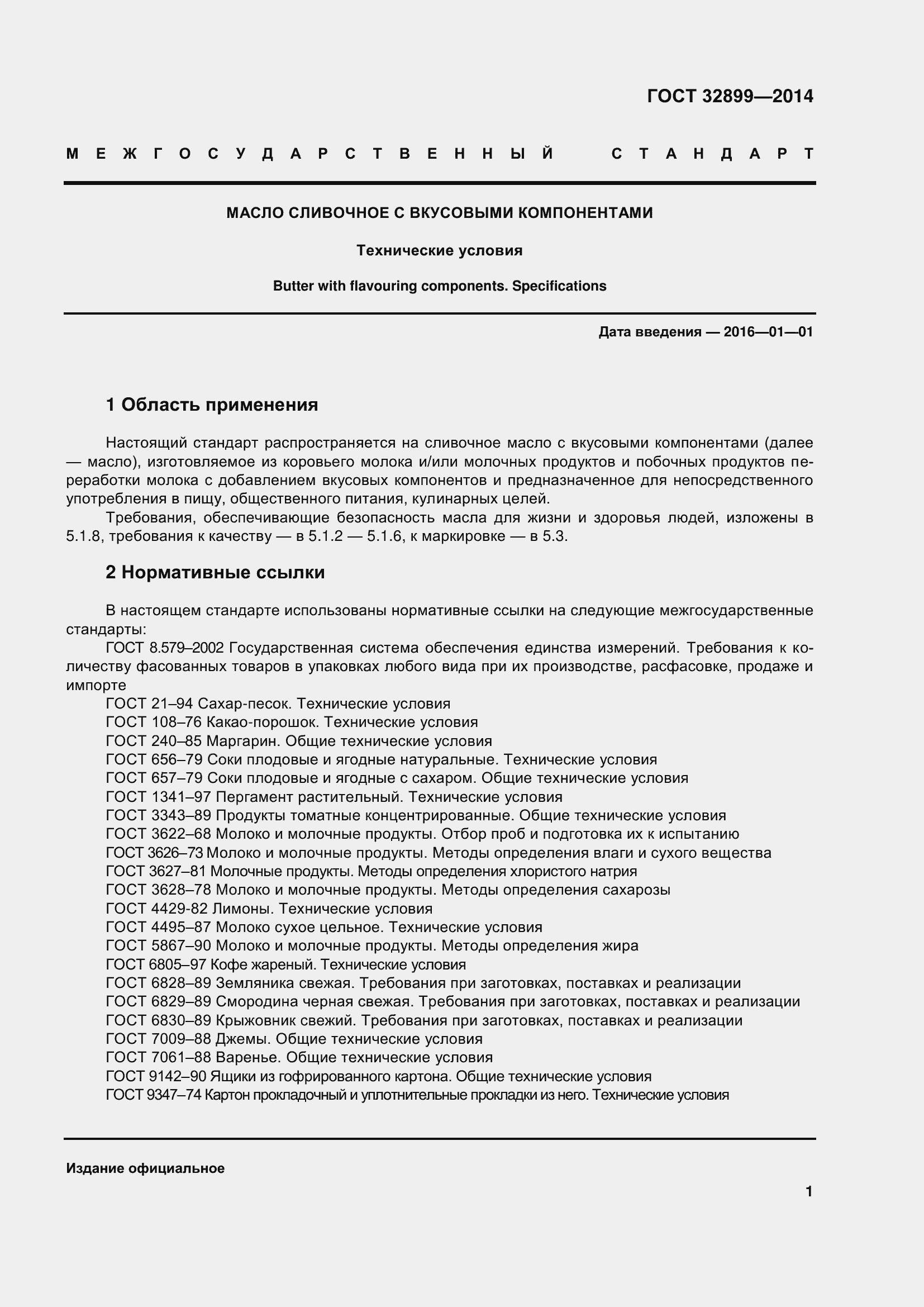 Страница 9 ГОСТ 32899-2014