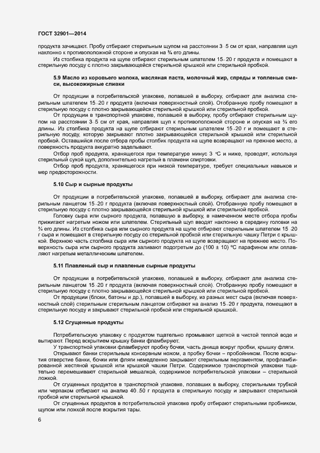 Страница 10 ГОСТ 32901-2014