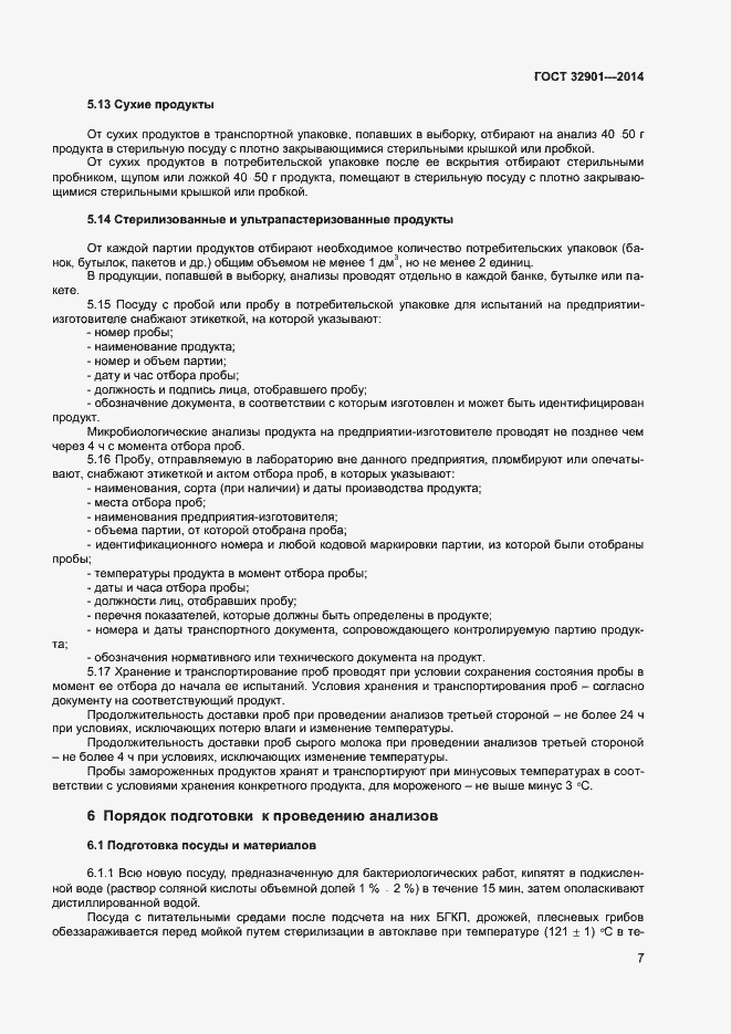 Страница 11 ГОСТ 32901-2014