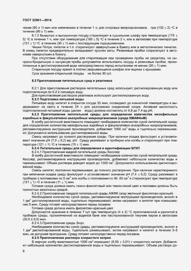 Страница 12 ГОСТ 32901-2014