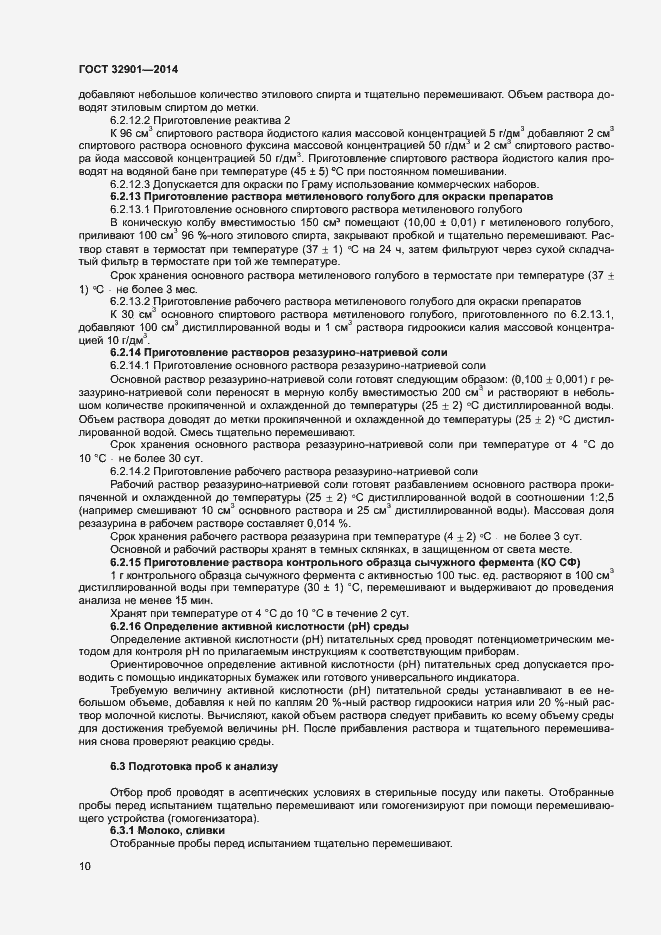 Страница 14 ГОСТ 32901-2014