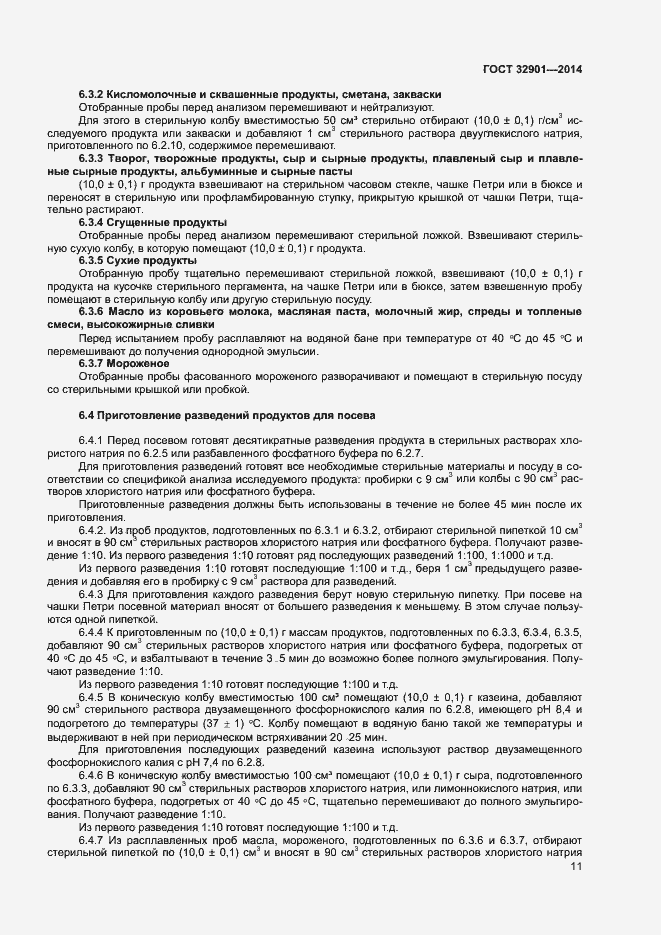 Страница 15 ГОСТ 32901-2014