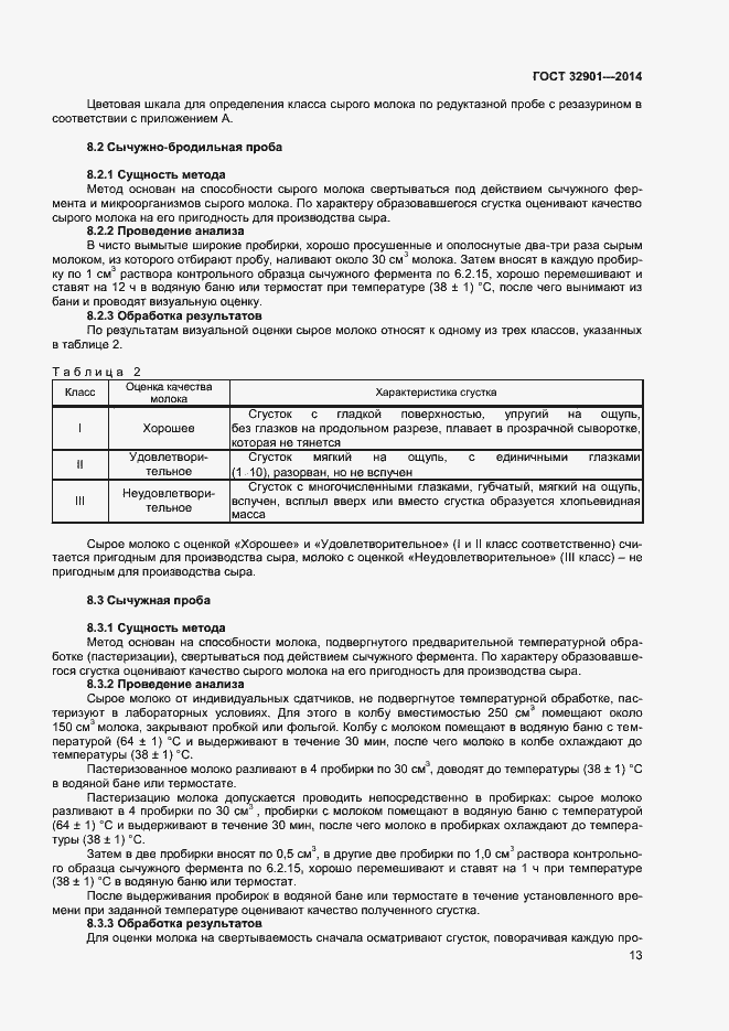 Страница 17 ГОСТ 32901-2014