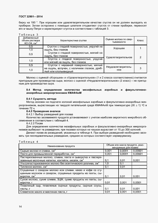 Страница 18 ГОСТ 32901-2014