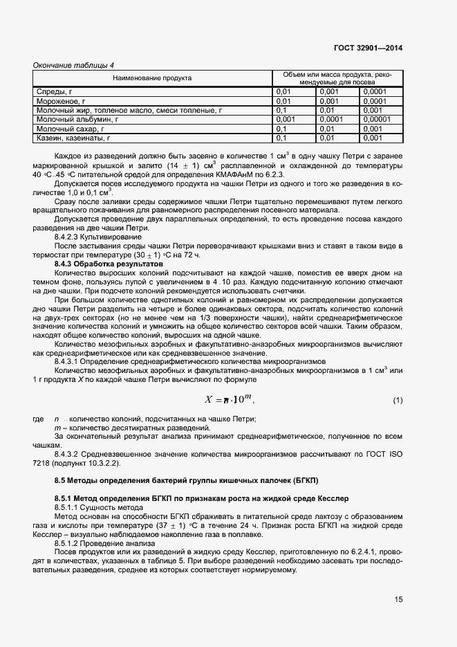 Страница 19 ГОСТ 32901-2014