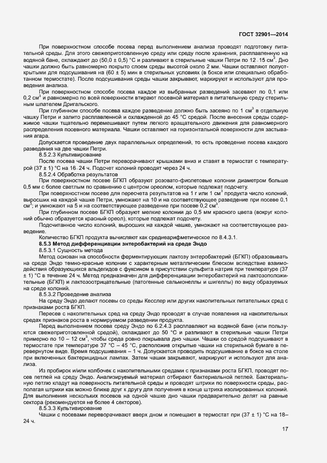 Страница 21 ГОСТ 32901-2014