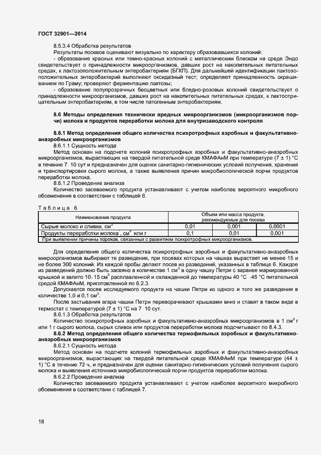 Страница 22 ГОСТ 32901-2014