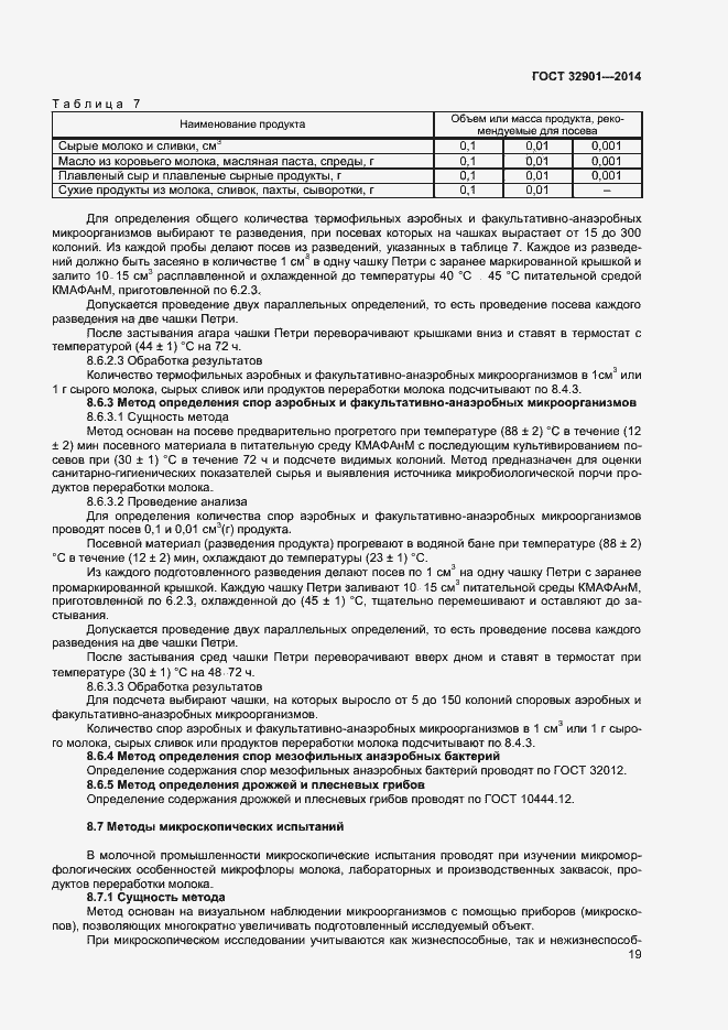 Страница 23 ГОСТ 32901-2014