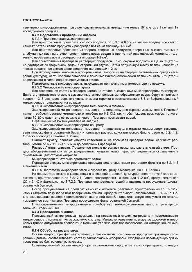 Страница 24 ГОСТ 32901-2014