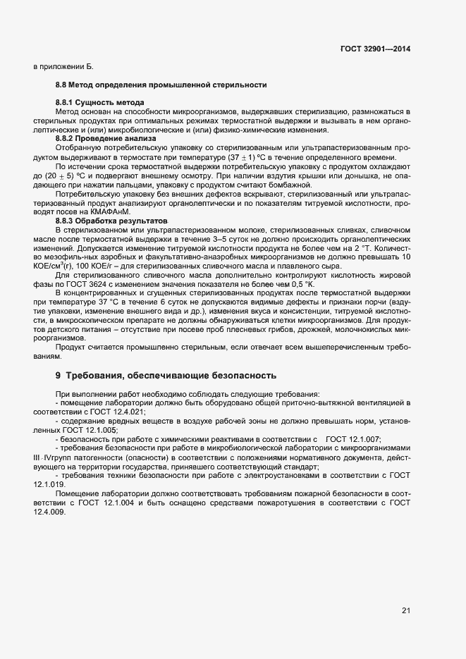 Страница 25 ГОСТ 32901-2014