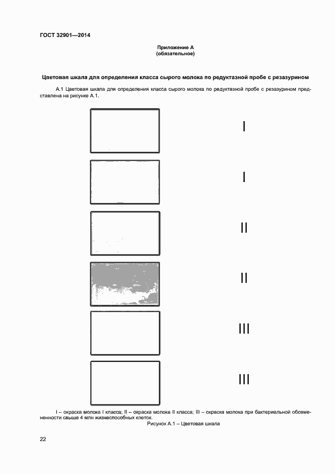 Страница 26 ГОСТ 32901-2014