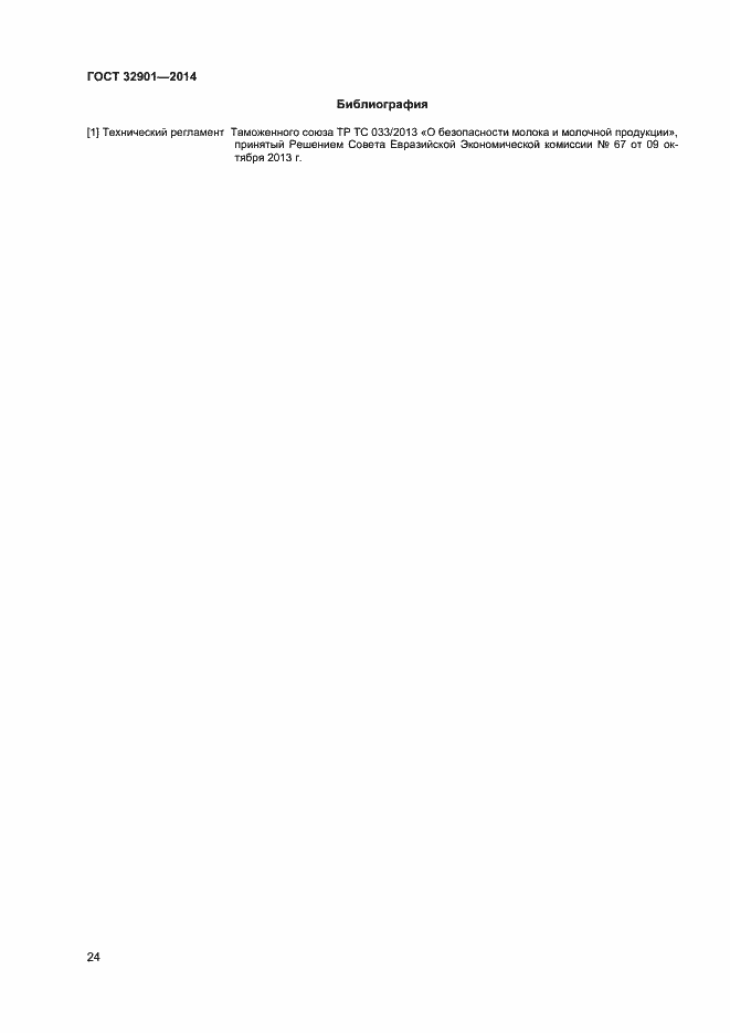 Страница 28 ГОСТ 32901-2014