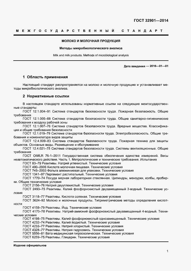 Страница 5 ГОСТ 32901-2014