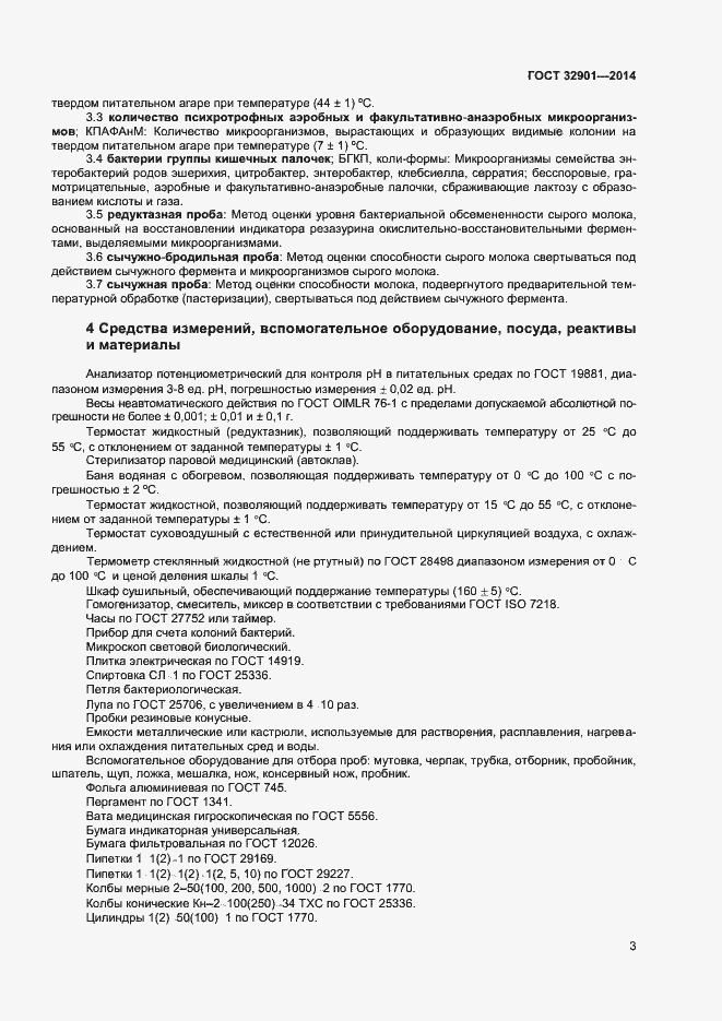 Страница 7 ГОСТ 32901-2014