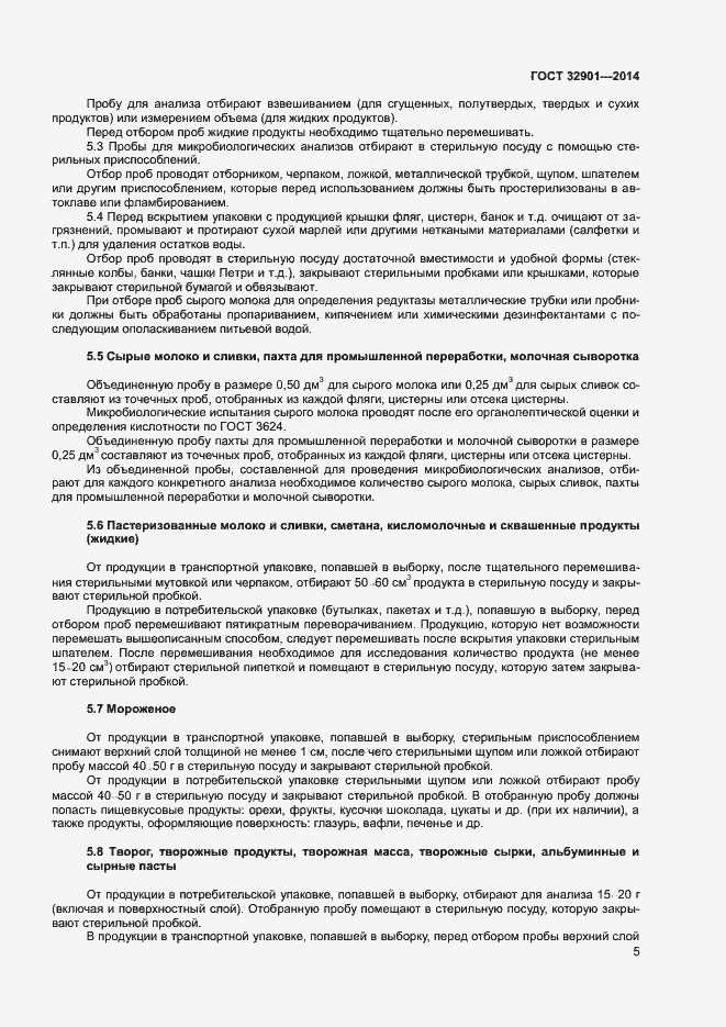 Страница 9 ГОСТ 32901-2014