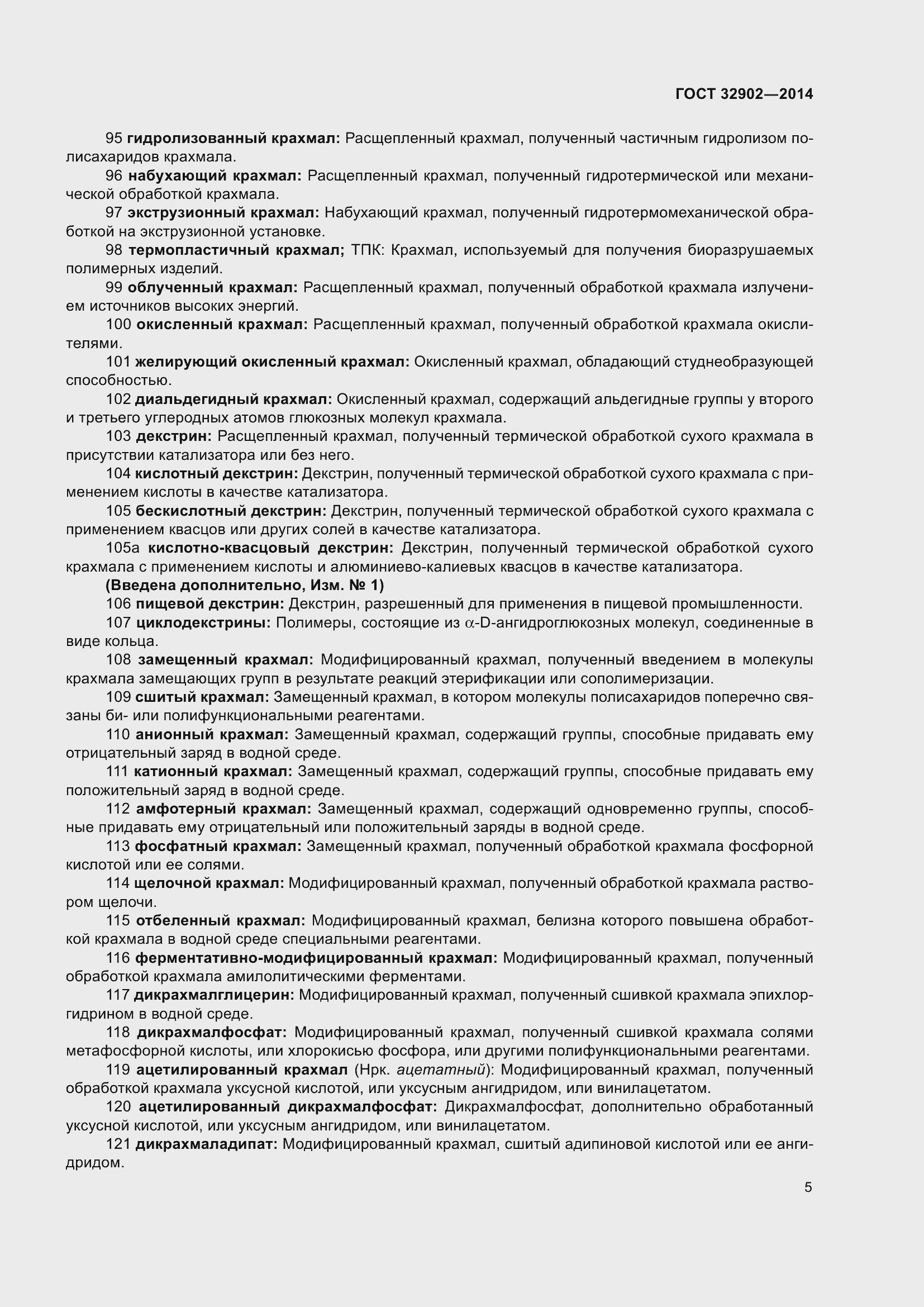 Страница 10 ГОСТ 32902-2014